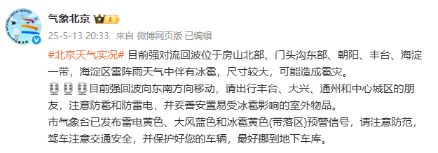 北京多地冰雹<strong></p>
<p>binance交易平台</strong>，有的像鸡蛋那么大！官方紧急提醒：可能造成雹灾