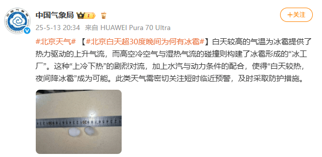 北京多地冰雹<strong></p>
<p>binance交易平台</strong>，有的像鸡蛋那么大！官方紧急提醒：可能造成雹灾