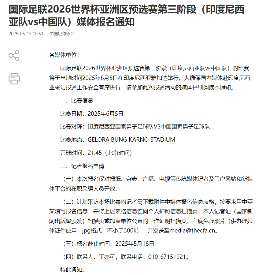 国足对阵印尼生死战时间定了<strong></p>
<p>binance交易平台</strong>！北京时间6月5日21:45