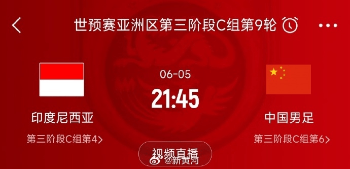 国足对阵印尼生死战时间定了<strong></p>
<p>binance交易平台</strong>！北京时间6月5日21:45