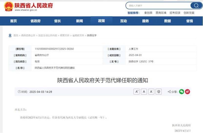 深挖 | “西北大学副校长范代娣成陕西首富”系乌龙<strong></p>
<p>binance交易平台</strong>，但她的人生如同开挂