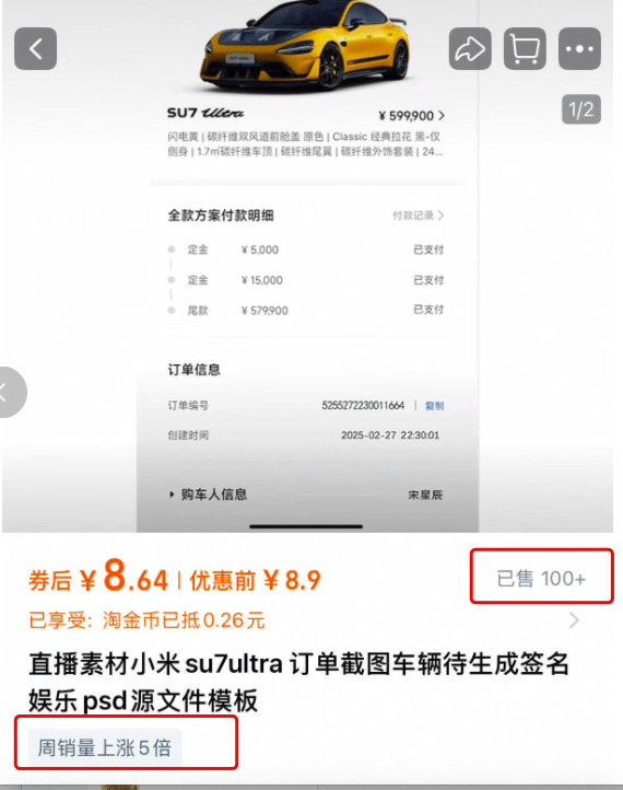 汽车订单截图售卖成生意：小米SU7 Ultra订单截图标价9.9元<strong></p>
<p>binance交易平台</strong>，还有人卖提车仪式图、方向盘图