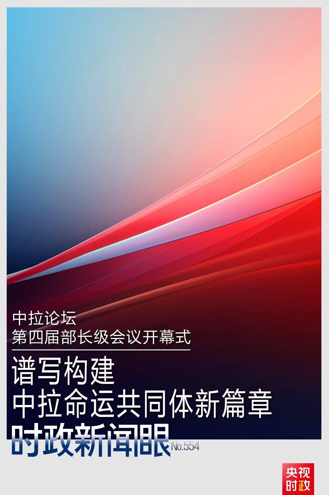 时政新闻眼丨在这场开幕式上<strong></p>
<p>binance交易平台</strong>，习近平为共建中拉命运共同体擘画新蓝图