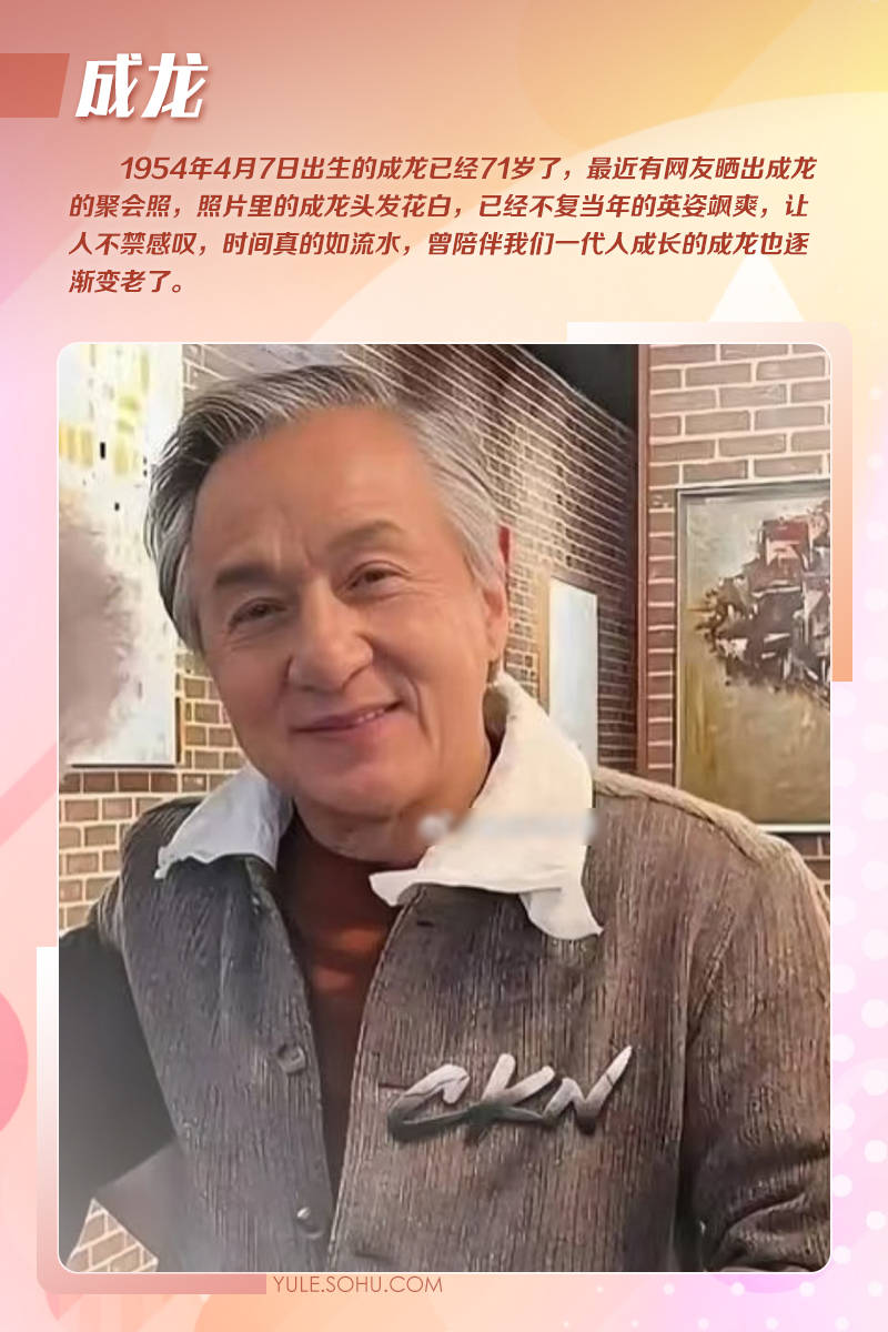 71岁成龙头发花白<strong></p>
<p>binance交易平台</strong>！谢贤交代后事张纪中出了车祸还得养家…慢慢老去的他们让人泪目