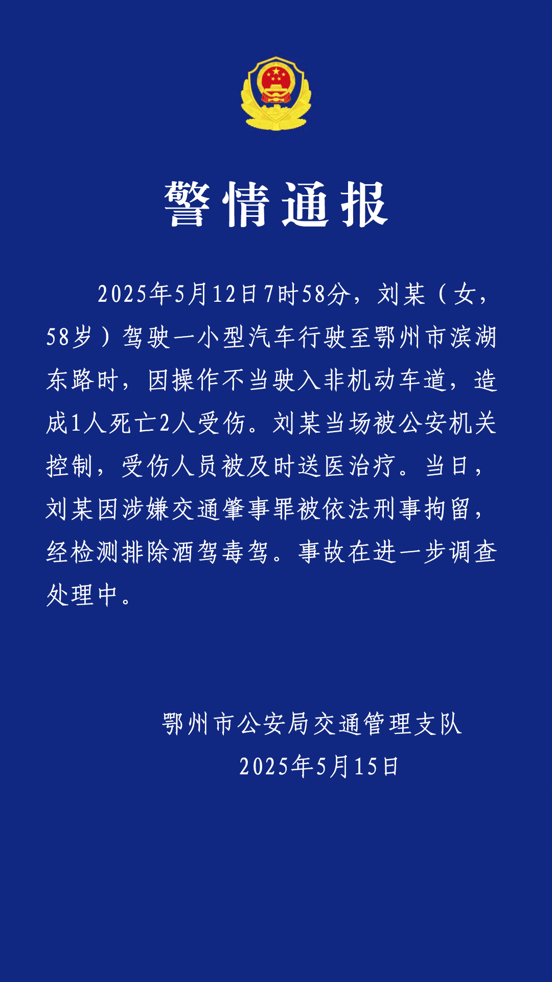 保时捷撞人致1死2伤<strong></p>
<p>交易平台靠谱吗</strong>，刘某（女，58岁）被刑拘