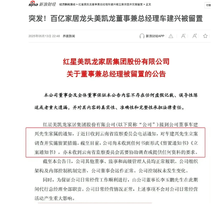 家具龙头红星美凯龙前美女高管虚增服务费套现500万被抓<strong></p>
<p>交易平台靠谱吗</strong>，总经理车建新如今也被拘留