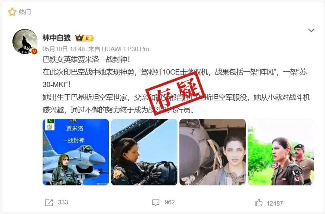 巴基斯坦女飞行员“贾米洛”一战封神<strong></p>
<p>币夫交易平台</strong>？查无此人