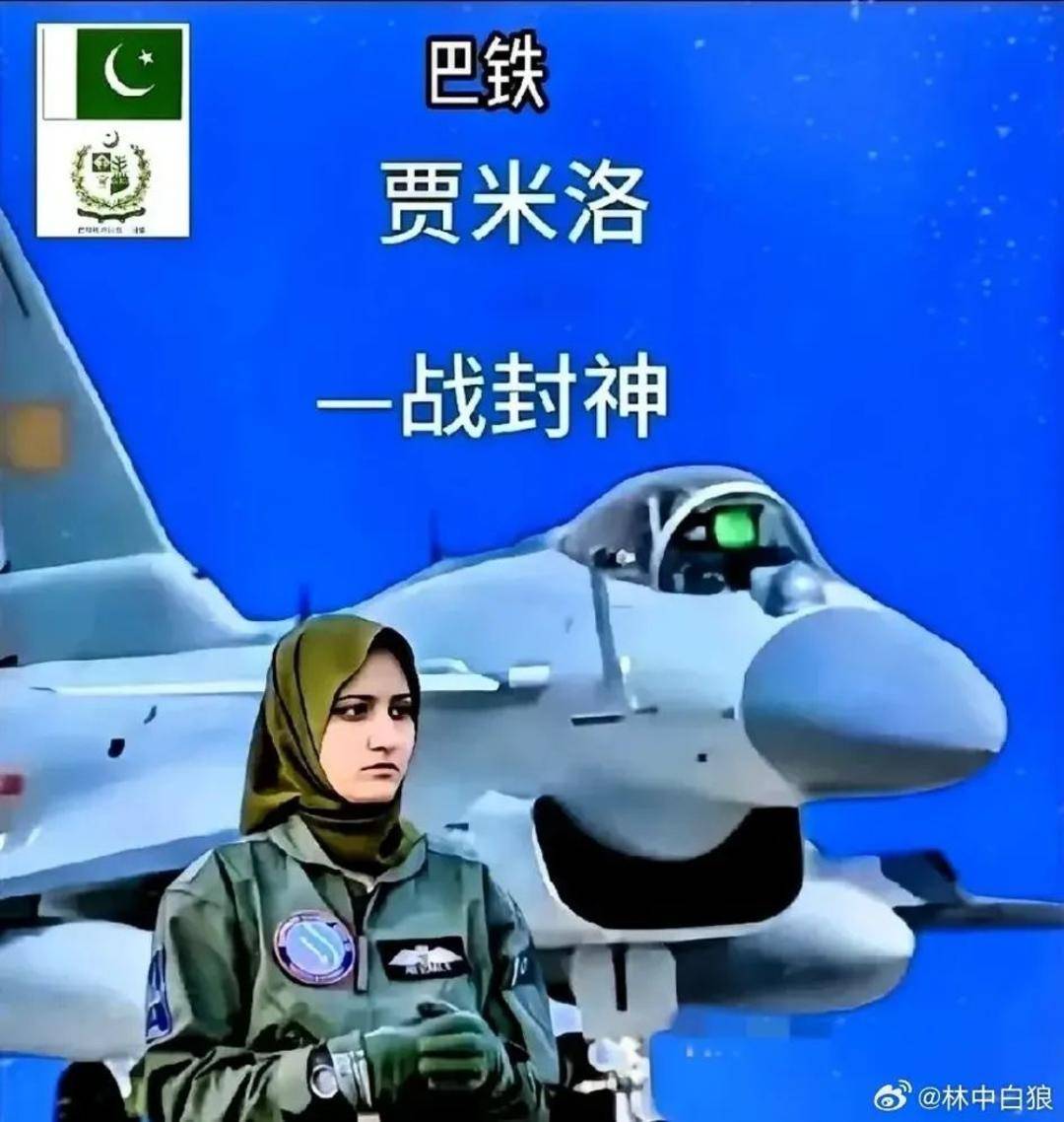 巴基斯坦女飞行员“贾米洛”一战封神<strong></p>
<p>币夫交易平台</strong>？查无此人