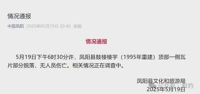 凤阳鼓楼坍塌<strong></p>
<p>币夫交易平台</strong>，喂饱几个蛀虫 | 重要提醒：施工企业俩月前中标黄山某幼儿园屋顶修缮项目