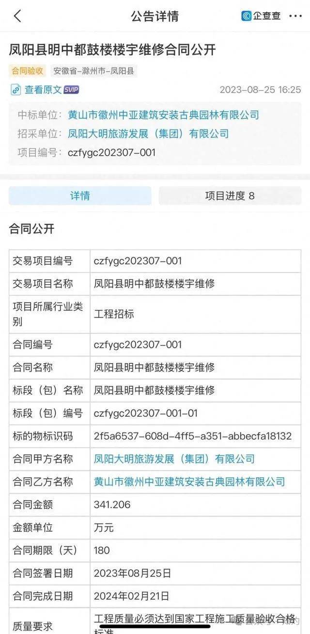 凤阳鼓楼坍塌<strong></p>
<p>币夫交易平台</strong>，喂饱几个蛀虫 | 重要提醒：施工企业俩月前中标黄山某幼儿园屋顶修缮项目