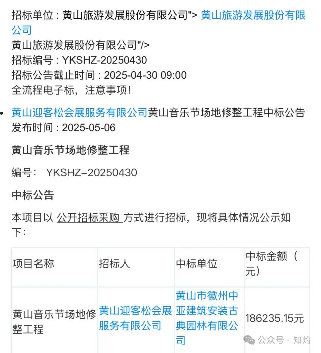 凤阳鼓楼坍塌<strong></p>
<p>币夫交易平台</strong>，喂饱几个蛀虫 | 重要提醒：施工企业俩月前中标黄山某幼儿园屋顶修缮项目