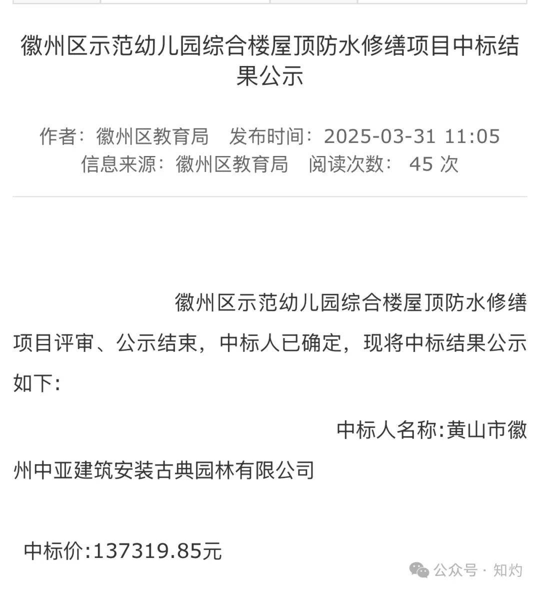 凤阳鼓楼坍塌<strong></p>
<p>币夫交易平台</strong>，喂饱几个蛀虫 | 重要提醒：施工企业俩月前中标黄山某幼儿园屋顶修缮项目