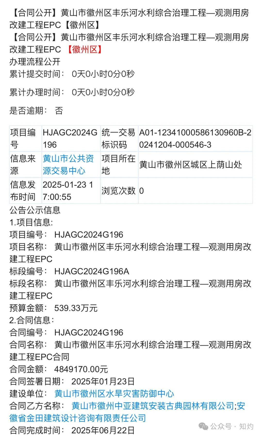 凤阳鼓楼坍塌<strong></p>
<p>币夫交易平台</strong>，喂饱几个蛀虫 | 重要提醒：施工企业俩月前中标黄山某幼儿园屋顶修缮项目