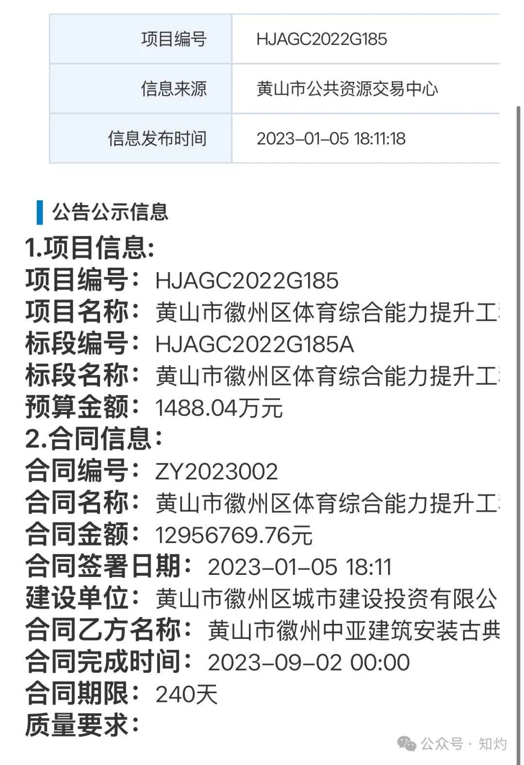 凤阳鼓楼坍塌<strong></p>
<p>币夫交易平台</strong>，喂饱几个蛀虫 | 重要提醒：施工企业俩月前中标黄山某幼儿园屋顶修缮项目