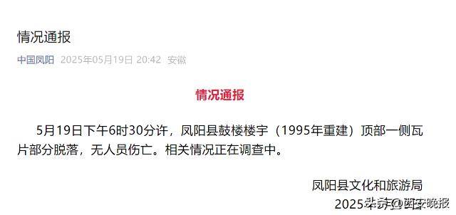 网传“凤阳鼓楼坍塌”？目击者称持续一两分钟<strong></p>
<p>币夫交易平台</strong>，当地通报