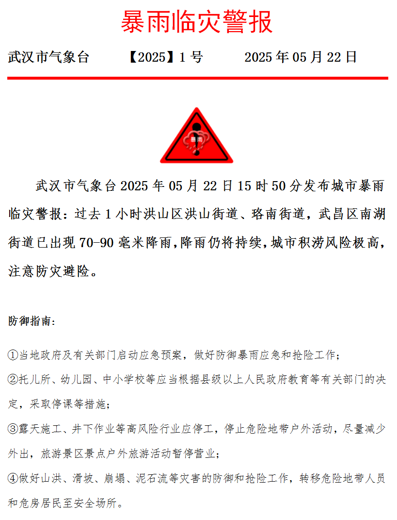 武汉发布暴雨临灾警报<strong></p>
<p>数字币平台</strong>！武大校门被淹一米深