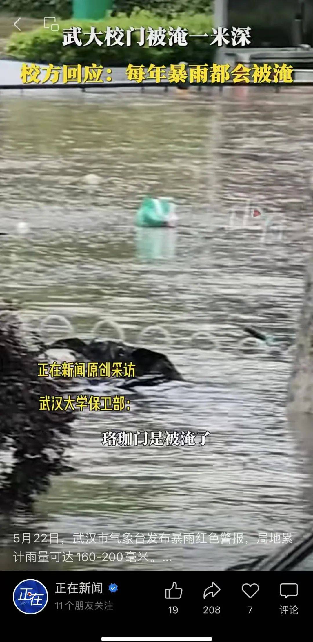 武汉发布暴雨临灾警报<strong></p>
<p>数字币平台</strong>！武大校门被淹一米深