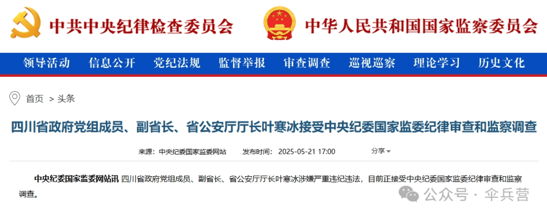 四川副省长叶寒冰被查<strong></p>
<p>数字币平台</strong>，从代课教师起步，43年权力搅动下的黑白江湖