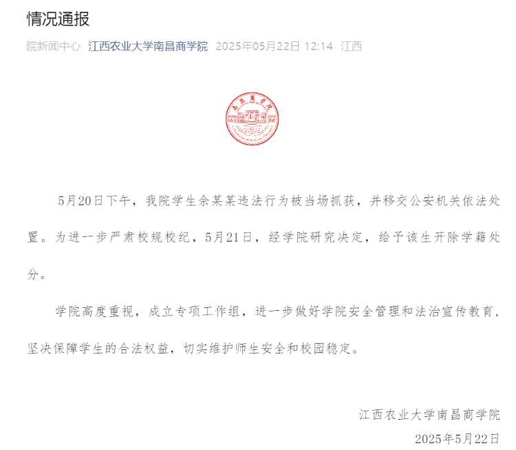 江西一高校男生偷拍女性被当场抓获<strong></p>
<p>数字币平台</strong>，校方通报：移交公安机关，开除学籍