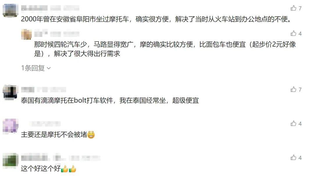 5元起步的“网约摩的”上线<strong></p>
<p>数字币平台</strong>，平台不担责，网友炸开锅...