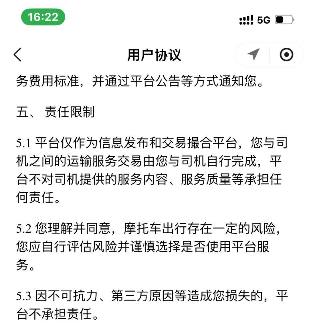 5元起步的“网约摩的”上线<strong></p>
<p>数字币平台</strong>，平台不担责，网友炸开锅...