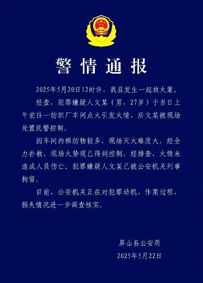 最新情况！四川宜宾一纺织厂突发火灾<strong></p>
<p>数字币平台</strong>，放火人被刑拘
