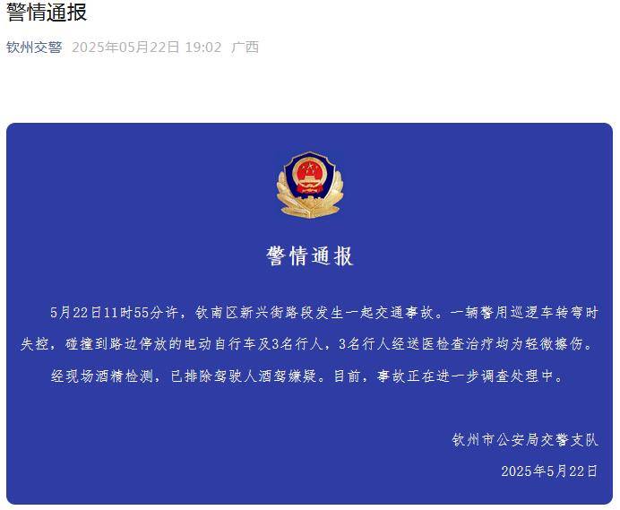 广西钦州交警通报：一辆警用巡逻车转弯时失控<strong></p>
<p>数字币平台</strong>，致3名行人轻微擦伤