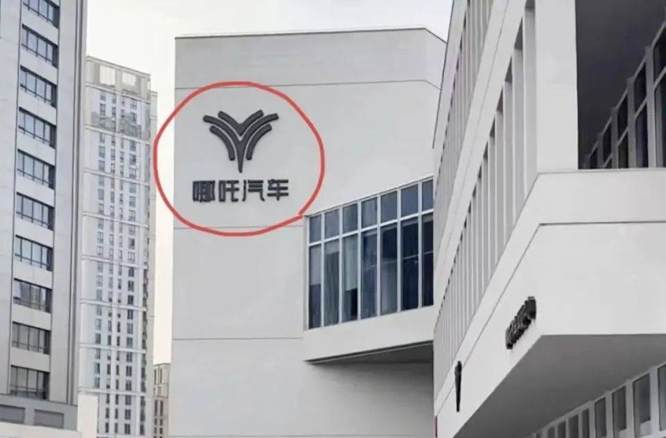 哪吒汽车上海总部LOGO被拆除<strong></p>
<p>币安交易平台</strong>，原CEO张勇再被冻结79万元股权