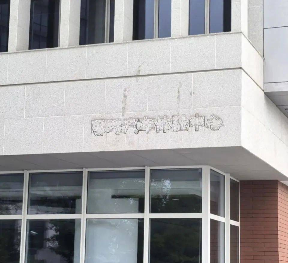 哪吒汽车上海总部LOGO被拆除<strong></p>
<p>币安交易平台</strong>，原CEO张勇再被冻结79万元股权