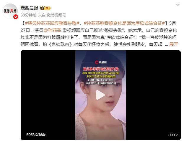 演员孙菲菲回应整容失败<strong></p>
<p>金特币交易平台</strong>！称容貌变化是因为患“库欣式综合征”