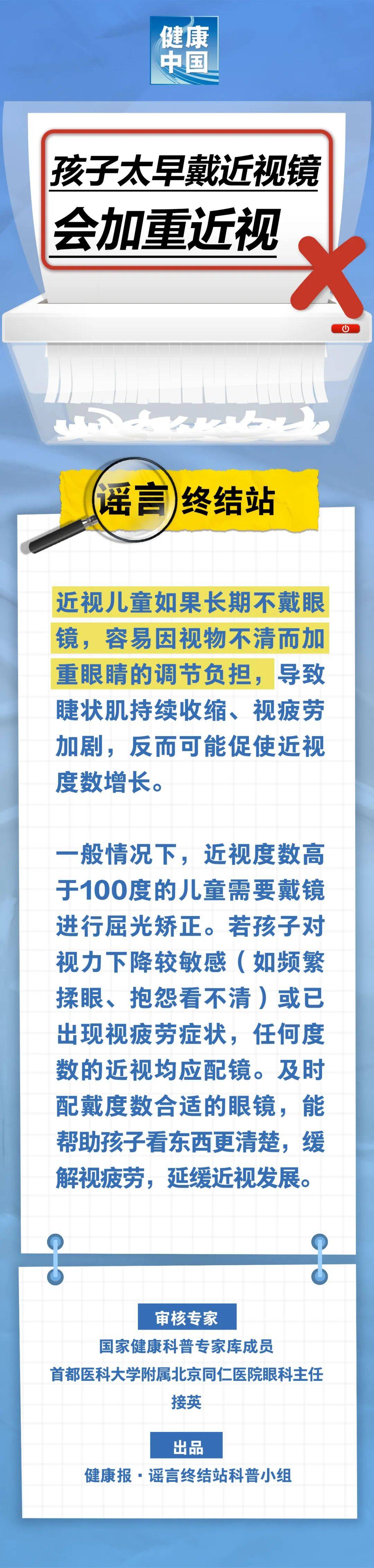谣言终结站 | 孩子太早戴近视镜<strong></p>
<p>金特币交易平台</strong>，会加重近视……是真是假？