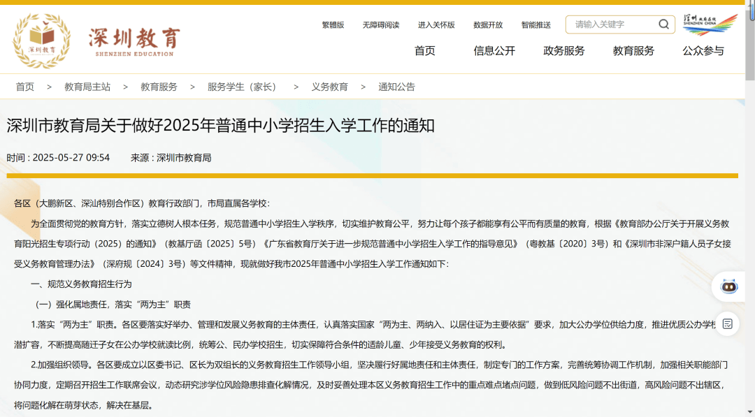 深圳官方：严禁以“校园开放日”等名义违规招生<strong></p>
<p>金特币交易平台</strong>！