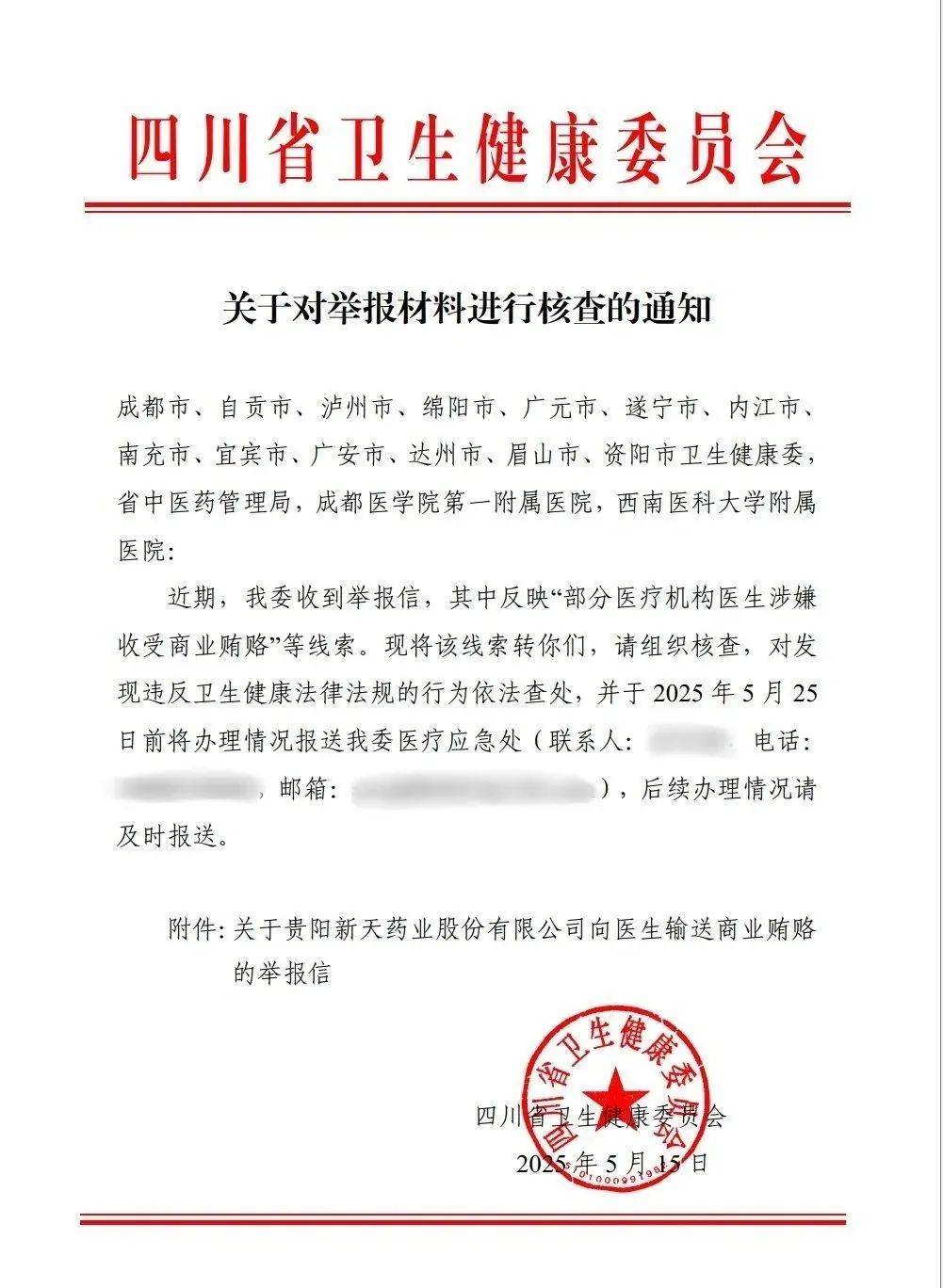 药企被曝行贿四川37家医院？涉事方回应不一<strong></p>
<p>金特币交易平台</strong>，卫健委已介入核查