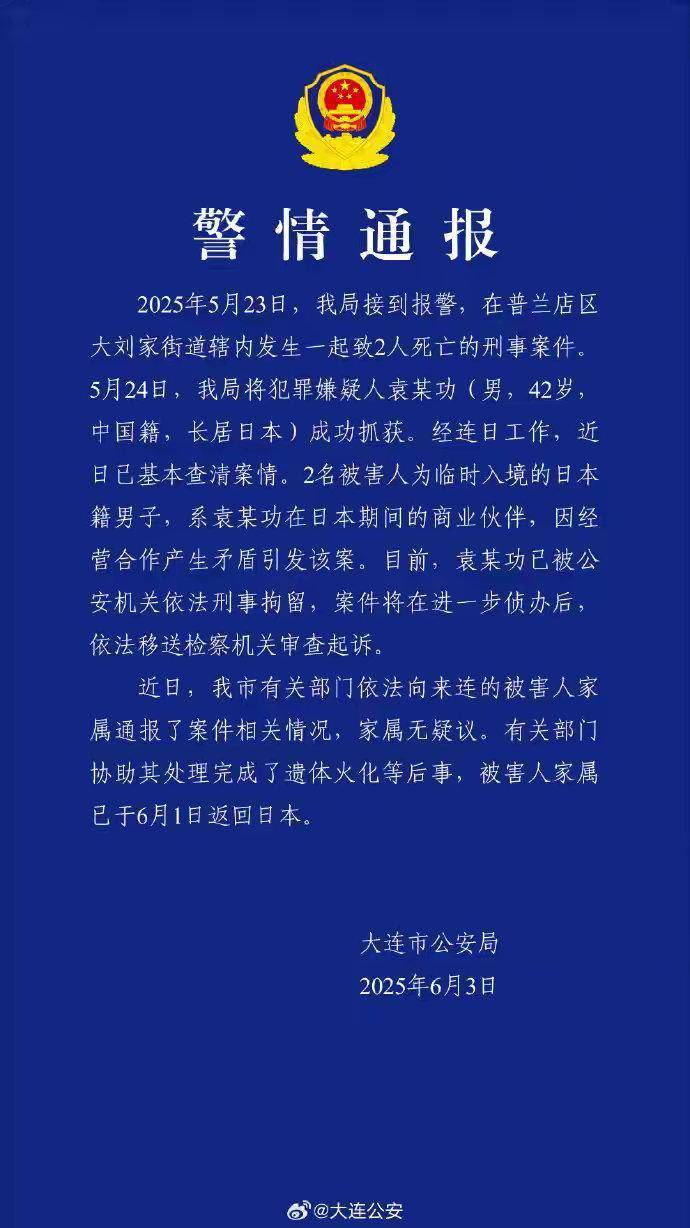 中国籍男子杀害2名日本人被刑拘<strong></p>
<p>cointobe交易平台</strong>，日本政府发声：不存在“反日”要素
