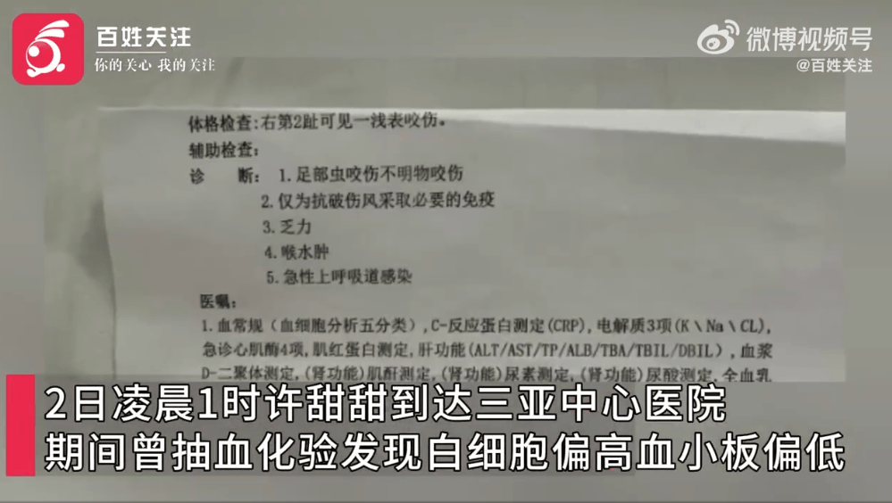 27岁女游客三亚被蛇咬伤身亡<strong></p>
<p>cointobe交易平台</strong>，家属质疑两家医院救治延误