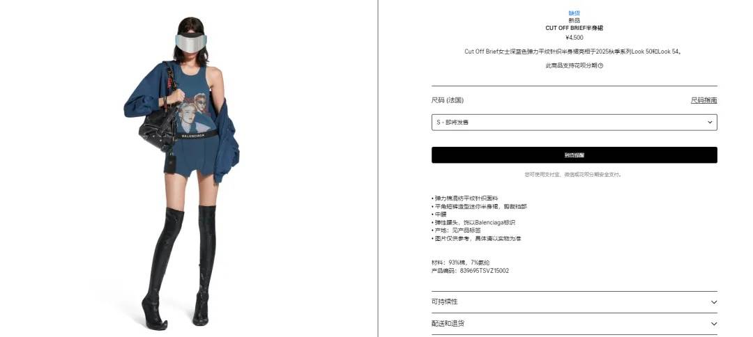 4500元一条！巴黎世家平角短裤造型半身裙惹争议<strong></p>
<p>cointobe交易平台</strong>，此前曾有多款产品被质疑像“智商税”