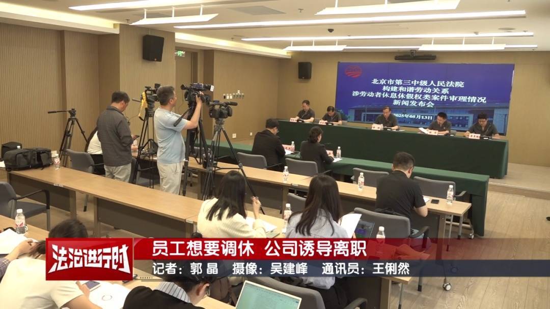 北京奇案：员工想要调休<strong></p>
<p>cointobe交易平台</strong>，却遭遇公司“诱导离职”