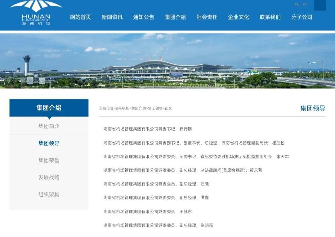 邱继兴职务信息被官网撤下<strong></p>
<p>cointobe交易平台</strong>，曾任湖南机场集团董事长，涉性侵被刑拘