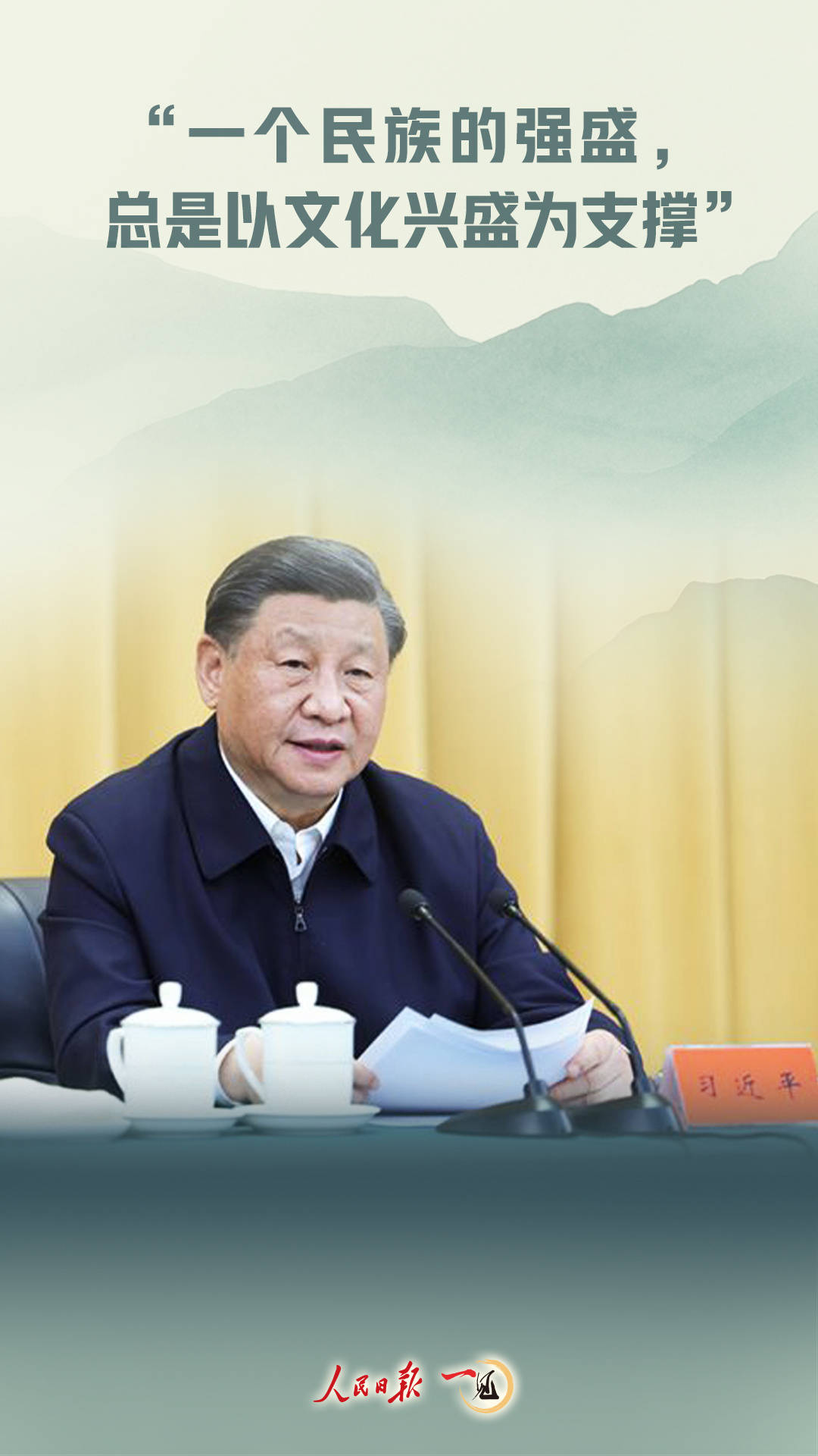 一见·“一个民族的强盛<strong></p>
<p>cointobe交易平台</strong>，总是以文化兴盛为支撑”