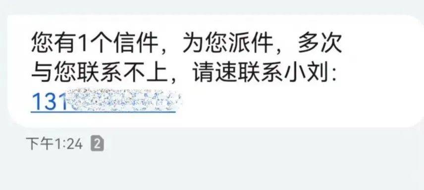“取个快递”损失数十万！接连有人中招<strong></p>
<p>cointobe交易平台</strong>，警方提醒