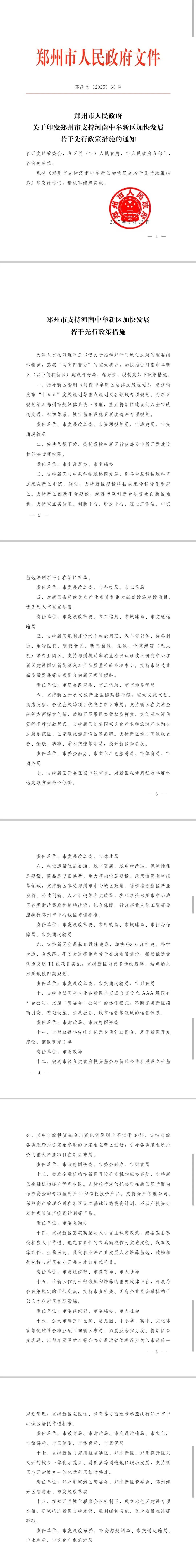 郑州市政府发布若干措施<strong></p>
<p>炒币的平台</strong>，全力支持中牟新区建设发展
