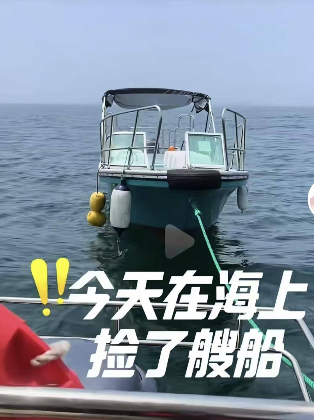 威海市有人在海上捡了艘空船<strong></p>
<p>全币网交易平台</strong>？多方回应：系拍摄娱乐视频