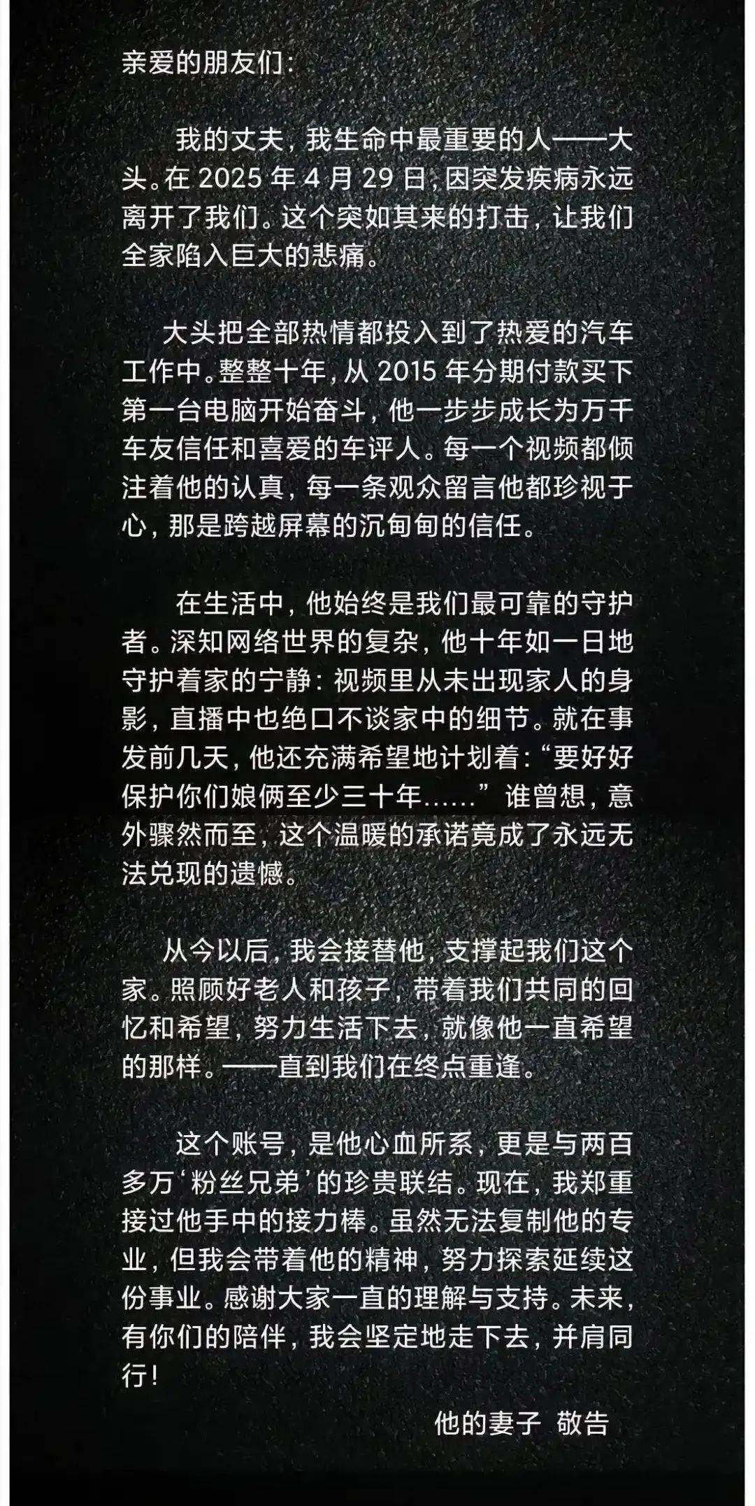 网红“大头”突发疾病离世！妻子：将接过接力棒<strong></p>
<p>全币网交易平台</strong>，探索延续他的事业