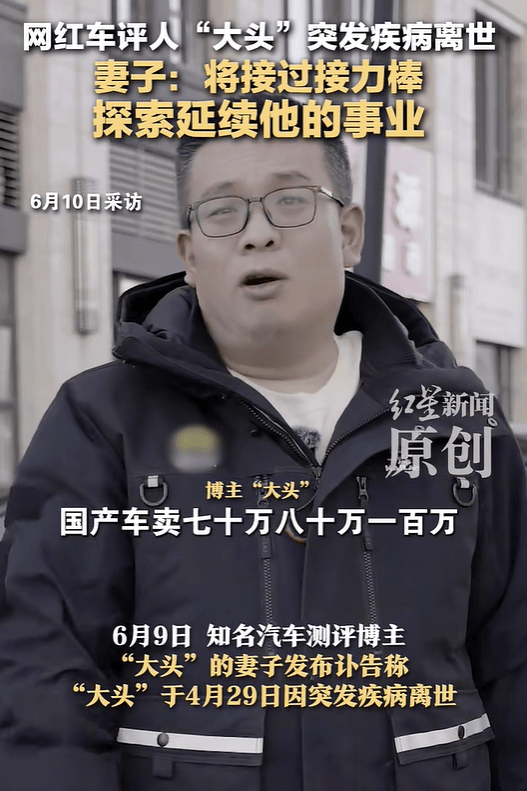 网红“大头”突发疾病离世！妻子：将接过接力棒<strong></p>
<p>全币网交易平台</strong>，探索延续他的事业