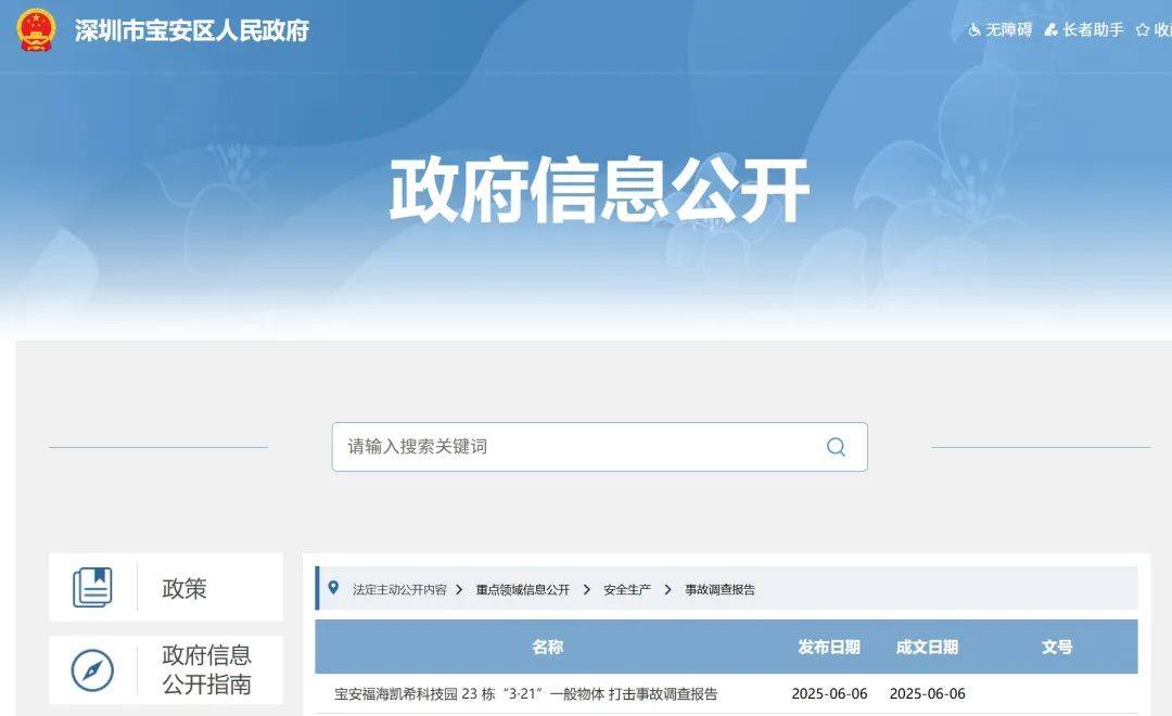 上午雇请下午出事<strong></p>
<p>zb货币交易平台</strong>！深圳宝安披露一起亡人事故调查报告