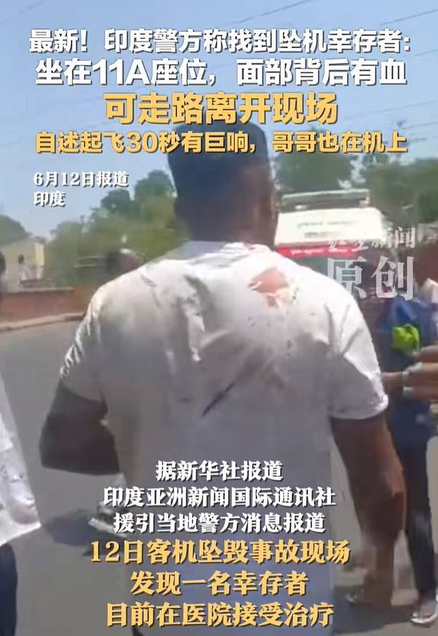 印度坠机事故致超290人死亡！警方发现一名坠机幸存者：手持登机牌能行走<strong></p>
<p>zb货币交易平台</strong>，座位是11A！英国首相发声