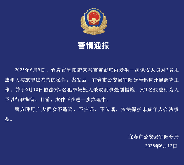 宜春一商贸市场保安非法拘禁2名未成年人<strong></p>
<p>zb货币交易平台</strong>，警方：对5名犯罪嫌疑人采取刑事强制措施