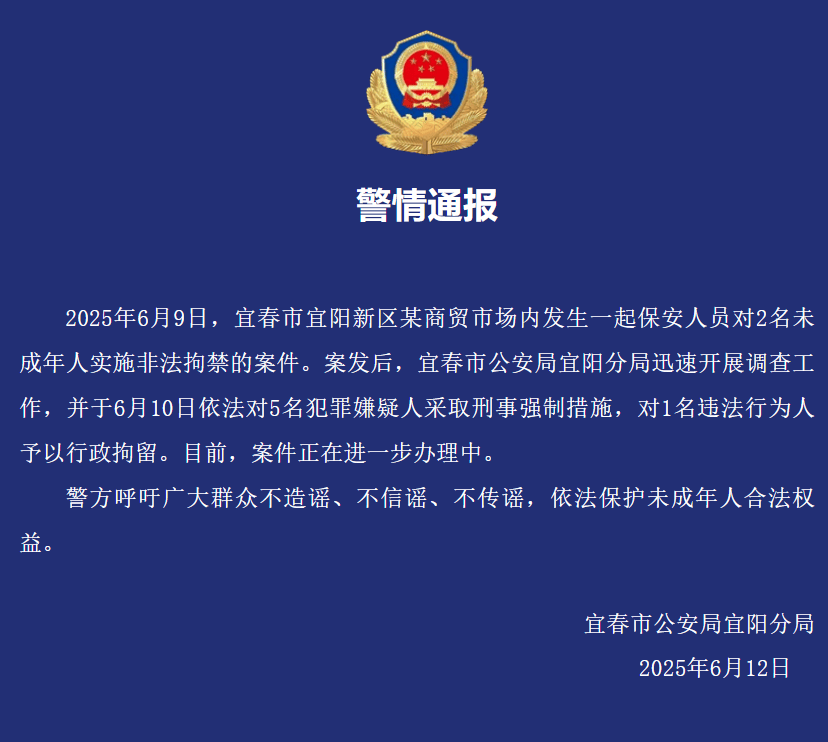 保安人员非法拘禁2名未成年人<strong></p>
<p>zb货币交易平台</strong>，宜春警方：5人被采取刑事强制措施，1人被行拘