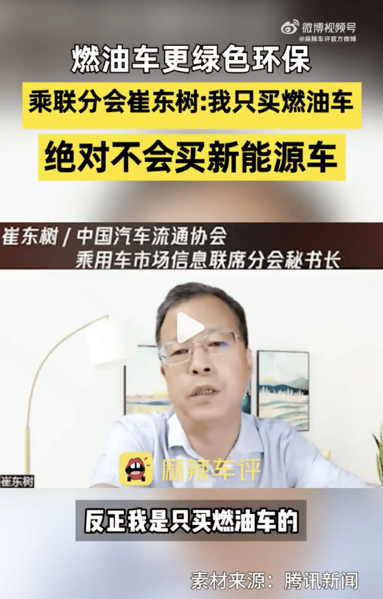 乘联会秘书长崔东树：我只买燃油车<strong></p>
<p>zb货币交易平台</strong>，绝不买新能源