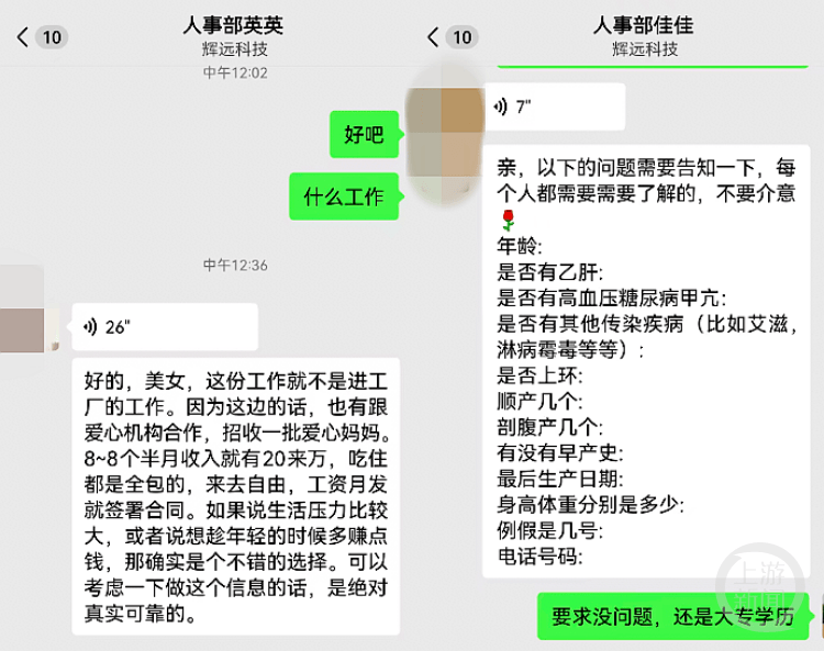 四川一女子网上应聘工作被推荐做代孕<strong></p>
<p>zb货币交易平台</strong>,“企业人事”:不用同房,可获20来万